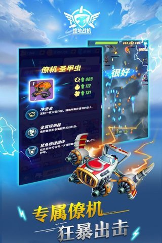 绝地战机无限钻石版 游戏截图